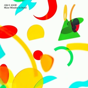 서울시 여러분.jfif