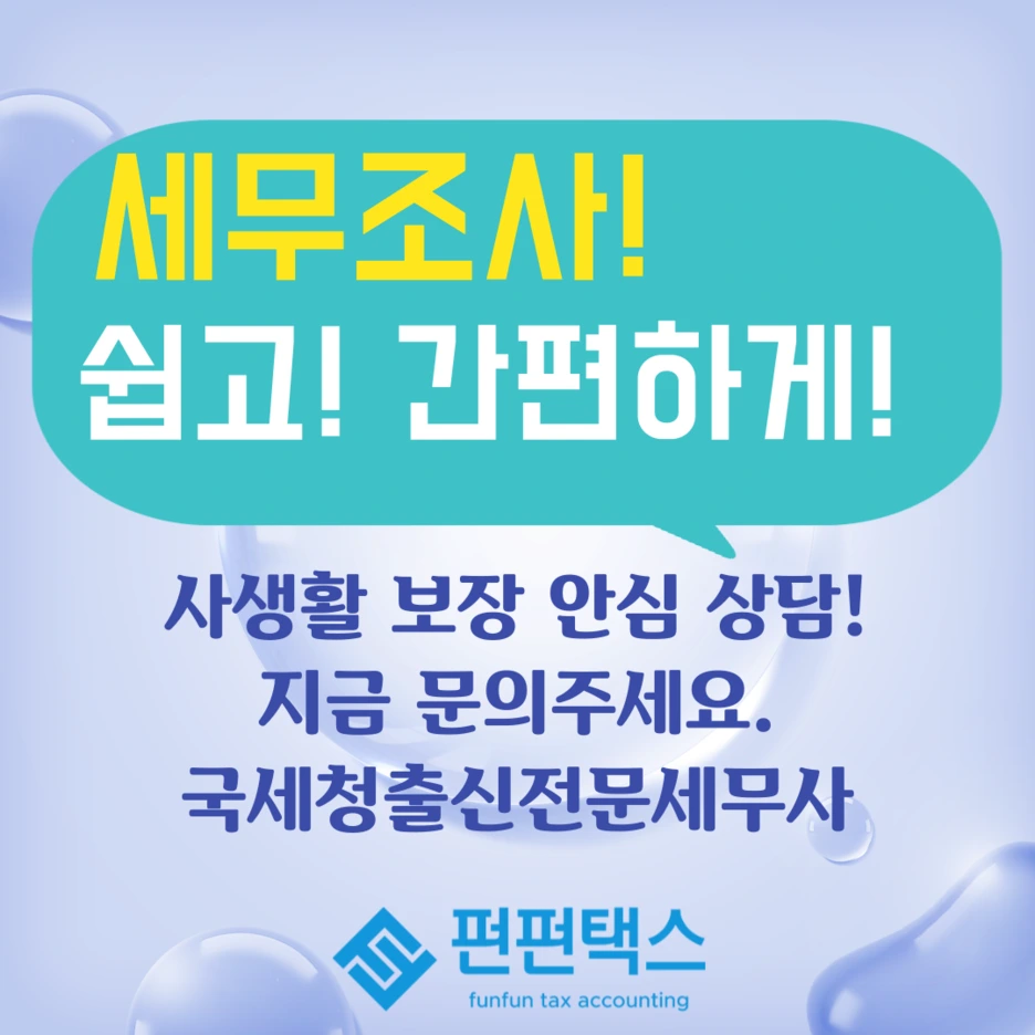 %EC%84%B8%EB%AC%B4%EC%A1%B0%EC%82%AC.png?type=w1