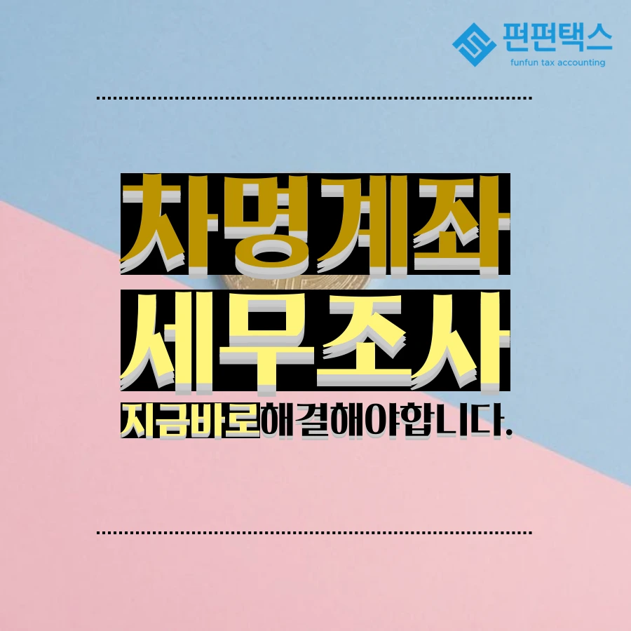 %EF%BB%BF%EC%9E%90%EC%98%81%EC%97%85%EC%9E%90_%EA%B0%9C%EC%9D%B8%EC%82%AC%EC%97%85%EC%9E%90_%EC%84%B8%EB%AC%B4%EC%A1%B0%EC%82%AC%EB%AA%A8%EC%9D%98%EC%84%B8%EB%AC%B4%EC%A1%B0%EC%82%AC2.0_%EA%B0%9C%EB%B0%9C_%EC%9E%90%EA%B8%88%EC%B6%9C%EC%B2%98_%EC%A1%B0%EC%82%AC%EB%8C%80%EC%9D%91_%EC%A0%95%EB%A7%90_%EC%A4%91%EC%9A%94%ED%95%A9%EB%8B%88%EB%8B%A4_(35).png?type=w1