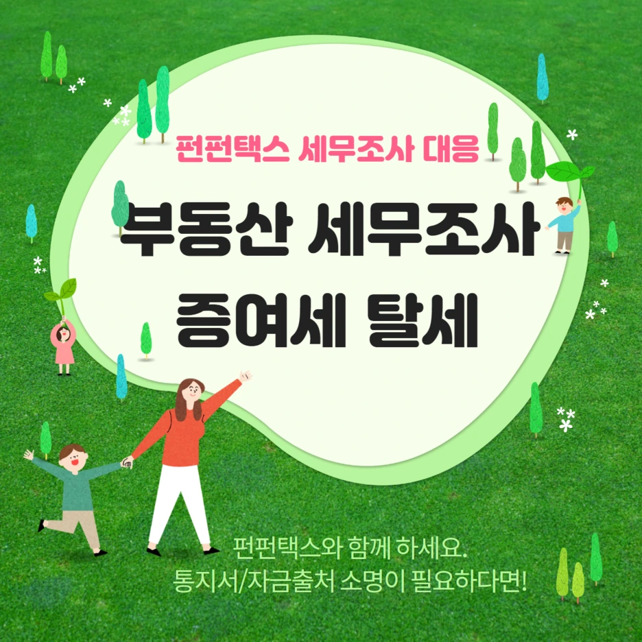 %EC%A6%9D%EC%97%AC%EC%84%B8%ED%83%88%EC%84%B8.png?type=w1