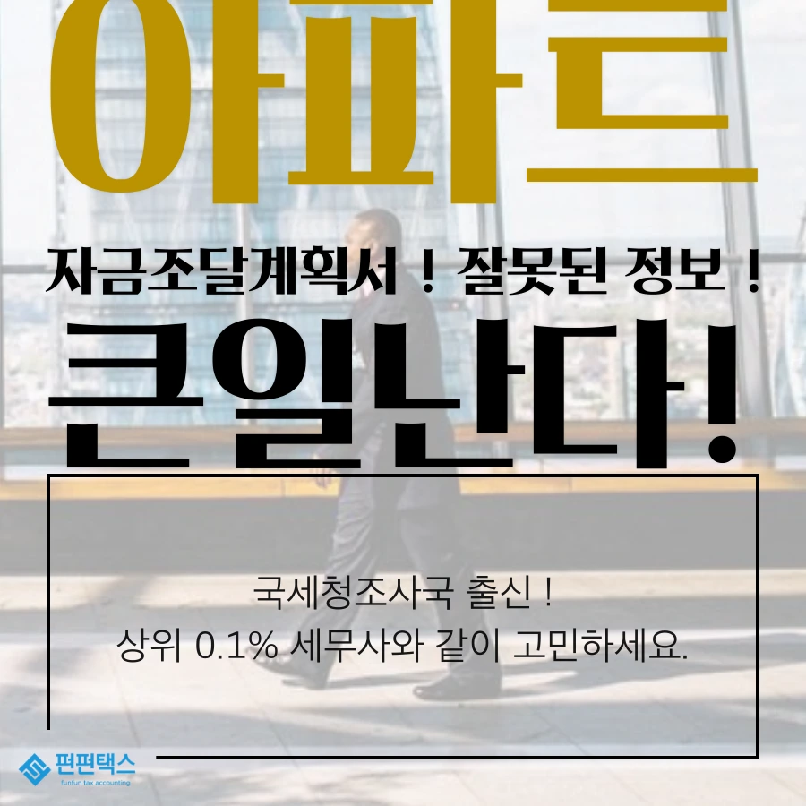 %EC%A3%BC%ED%83%9D%EB%A7%A4%EC%9E%85_%EC%84%B8%EB%AC%B4%EC%A1%B0%EC%82%AC_(2).png?type=w1