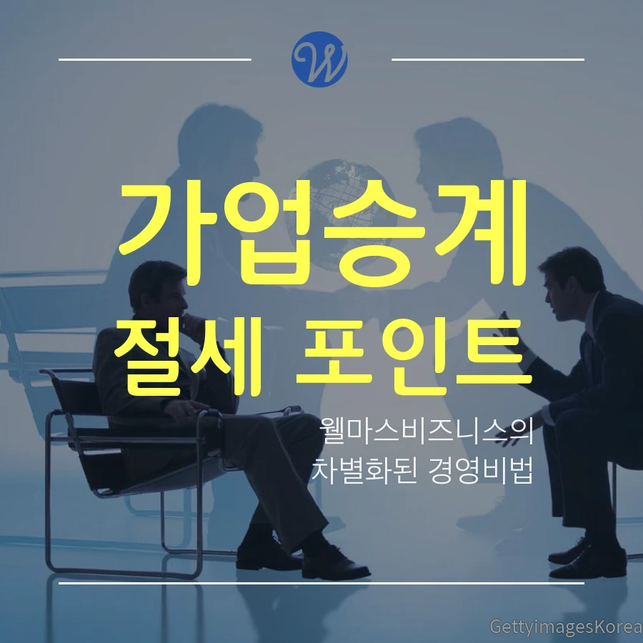 %EC%A4%91%EC%86%8C%EA%B8%B0%EC%97%85_CEO_2019%EB%85%84_%EA%B2%BD%EC%98%81%EC%A0%84%EB%9E%B5%EC%9D%80_%EC%A0%88%EC%84%B8%EA%B8%B0%EB%B0%98_%EC%83%81%EC%86%8D%EC%A6%9D%EC%97%AC%EA%B0%80%EC%97%85%EC%8A%B9%EA%B3%84_%EC%A4%80%EB%B9%84%ED%95%B4%EC%95%BC_(252).png?type=w1