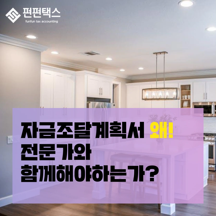 %EC%9E%90%EA%B8%88%EC%A1%B0%EB%8B%AC%EA%B3%84%ED%9A%8D%EC%84%9C7_(10).png?type=w1