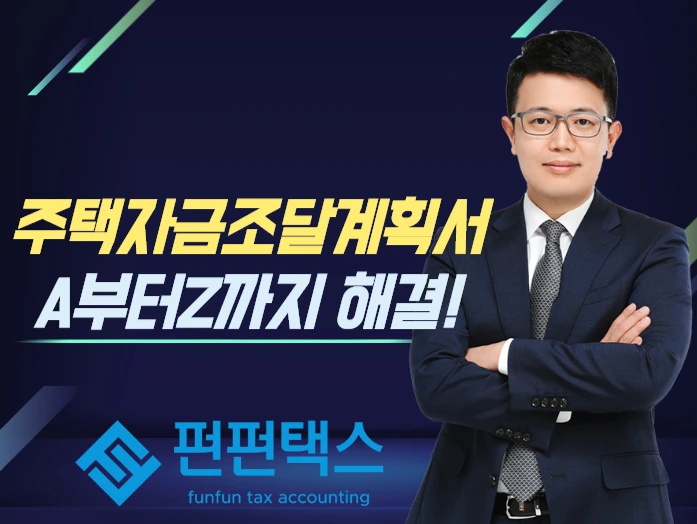 %EF%BB%BF%EA%B0%95%EB%82%A8_%EC%84%9C%EC%B4%88_%EC%9E%A0%EC%8B%A4_%EC%86%A1%ED%8C%8C_%EC%95%84%ED%8C%8C%ED%8A%B8_%EA%B5%AC%EB%A7%A4_%EC%8B%9C_%EC%9E%90%EA%B8%88%EC%B6%9C%EC%B2%98_%EC%9E%90%EA%B8%88%EC%A1%B0%EB%8B%AC%EA%B3%84%ED%9A%8D%EC%84%9C_%EC%9E%91%EC%84%B1_%EC%A3%BC%EC%9D%98_%EC%A0%84%EC%88%98%EC%A1%B0%EC%82%AC_(94).PNG?type=w1