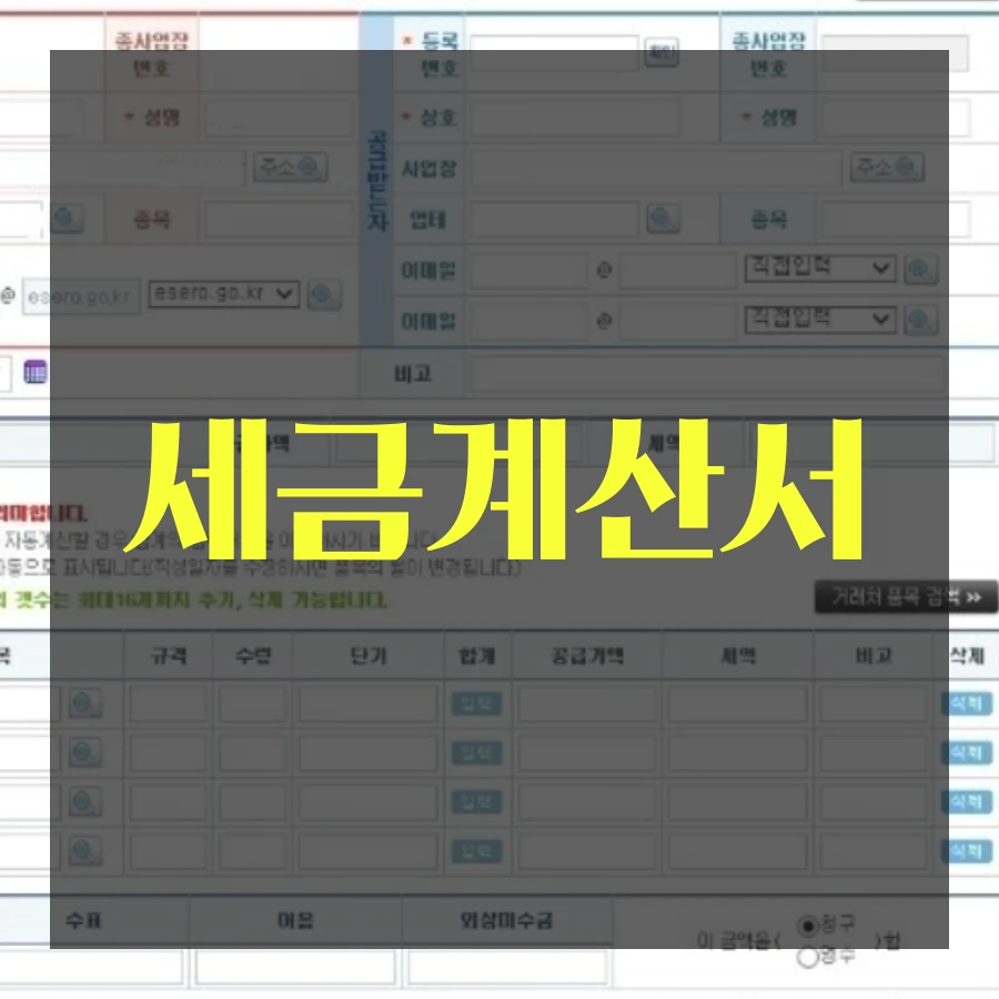 %ED%97%88%EC%9C%84%EC%84%B8%EA%B8%88%EA%B3%84%EC%82%B0%EC%84%9C%EC%84%B8%EB%AC%B4%EC%A1%B0%EC%82%AC_(1).png?type=w1