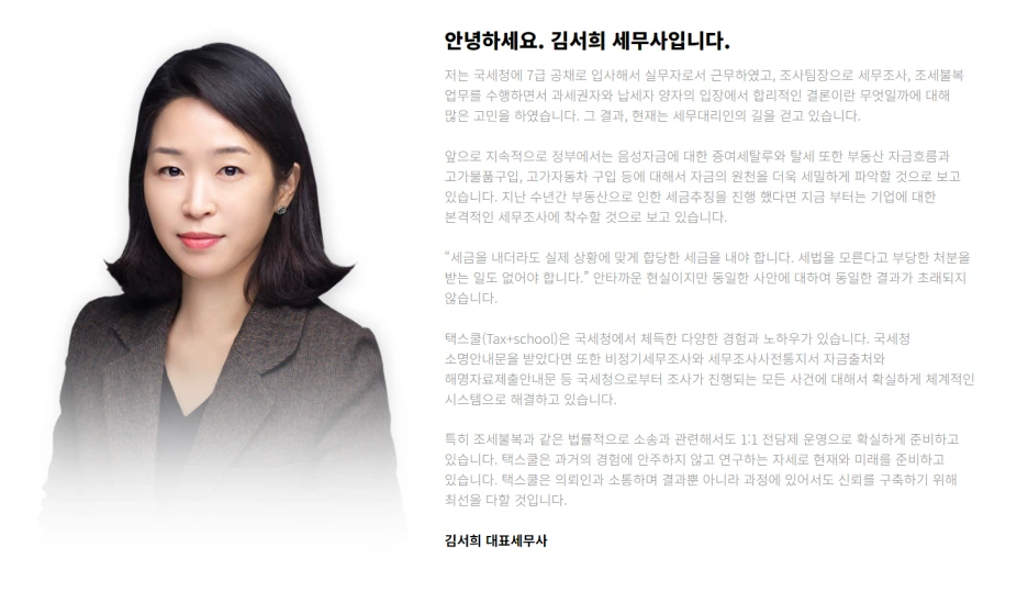 %EA%B5%AD%EC%84%B8%EC%B2%AD%EC%84%B8%EB%AC%B4%EC%A1%B0%EC%82%AC%ED%8C%80%EC%9E%A5%EC%B6%9C%EC%8B%A0%EA%B9%80%EC%84%9C%ED%9D%AC%EC%84%B8%EB%AC%B4%EC%82%AC_(7).png?type=w1