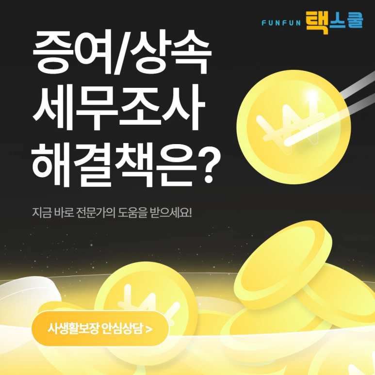 %EC%84%B8%EB%AC%B4%EC%A1%B0%EC%82%AC%EB%8C%80%EC%9D%91_(4).png?type=w773