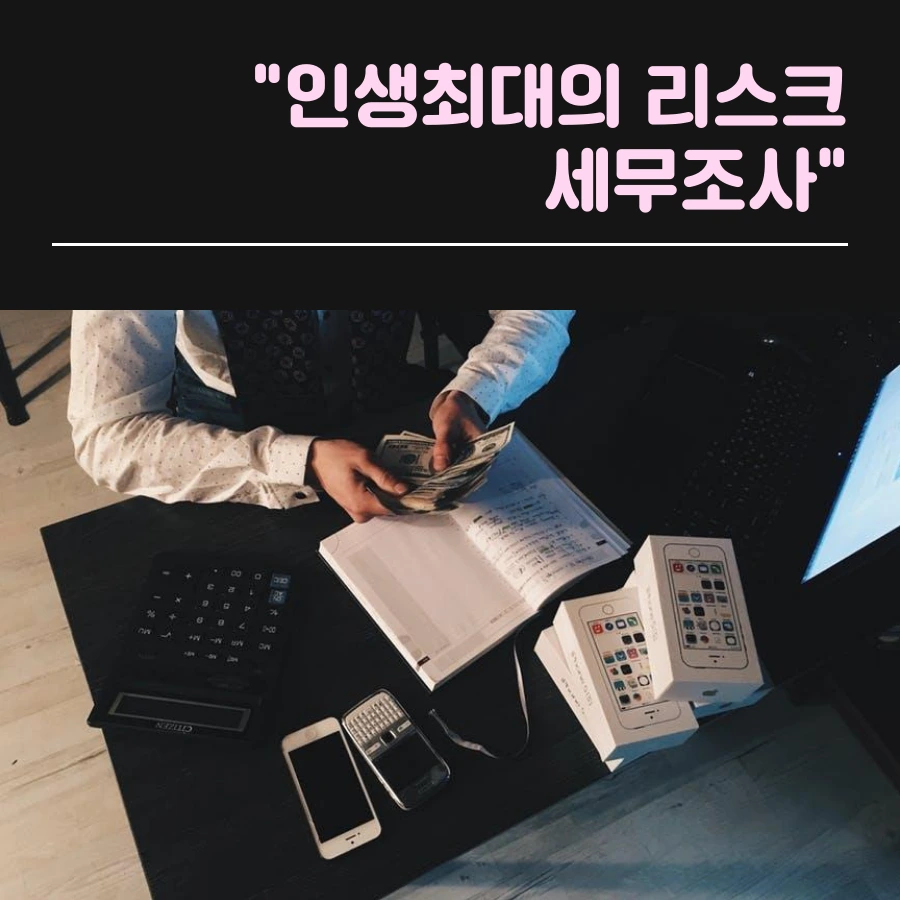 %EC%84%B8%EB%AC%B4%EC%A1%B0%EC%82%AC%EB%8C%80%EC%9D%91_(8).png?type=w1