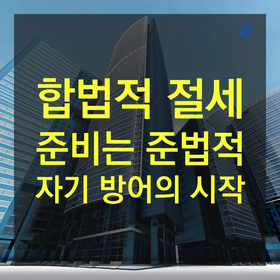 %EC%A4%91%EC%86%8C%EA%B8%B0%EC%97%85_CEO_2019%EB%85%84_%EA%B2%BD%EC%98%81%EC%A0%84%EB%9E%B5%EC%9D%80_%EC%A0%88%EC%84%B8%EA%B8%B0%EB%B0%98_%EC%83%81%EC%86%8D%EC%A6%9D%EC%97%AC%EA%B0%80%EC%97%85%EC%8A%B9%EA%B3%84_%EC%A4%80%EB%B9%84%ED%95%B4%EC%95%BC_(148).png?type=w1