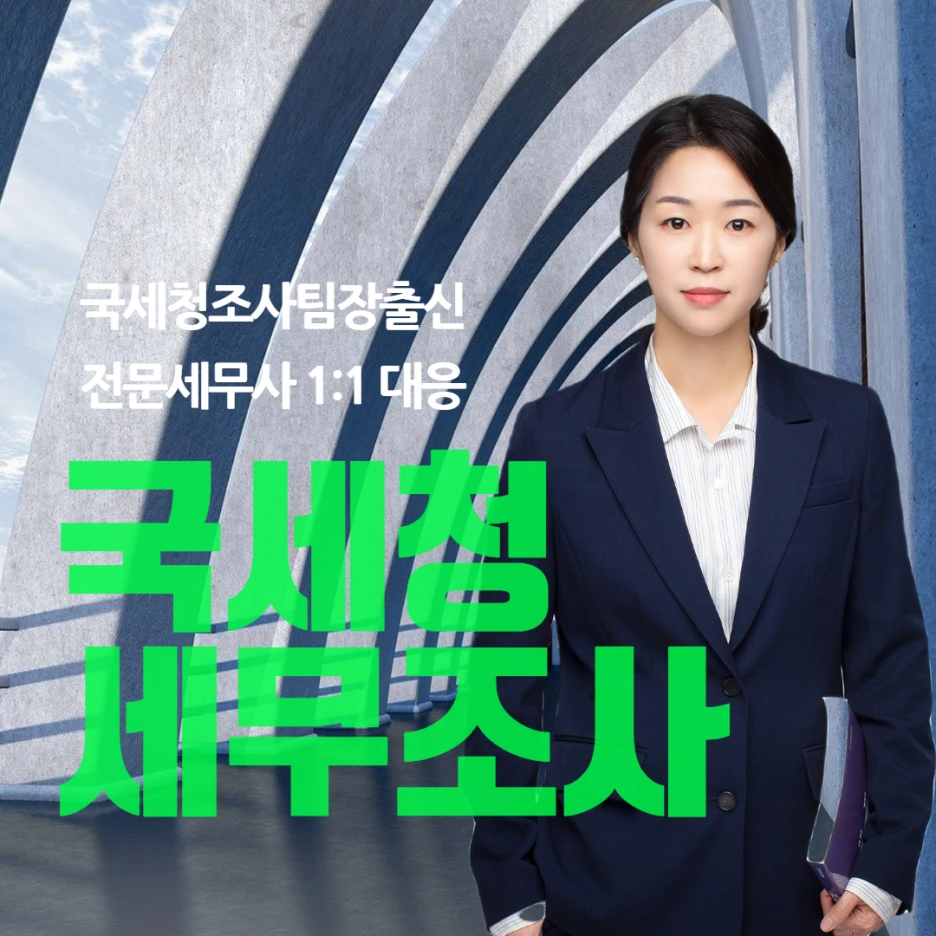 %EA%B5%AD%EC%84%B8%EC%B2%AD%EC%A1%B0%EC%82%AC%ED%8C%80%EC%9E%A5%EC%B6%9C%EC%8B%A0%EC%84%B8%EB%AC%B4%EC%82%AC4.png?type=w1