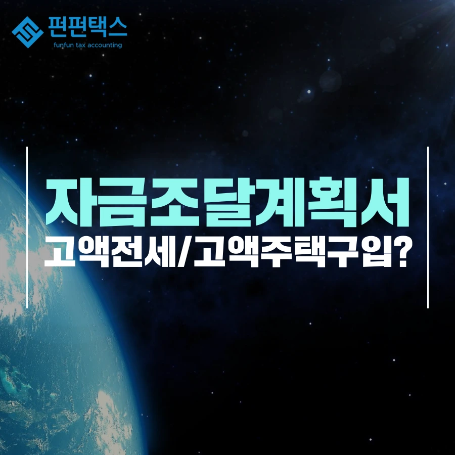 2020%EB%85%84_%EB%B6%80%EB%8F%99%EC%82%B0%EC%9E%90%EA%B8%88%EC%A1%B0%EB%8B%AC%EA%B3%84%ED%9A%8D%EC%84%9C_(1).png?type=w1