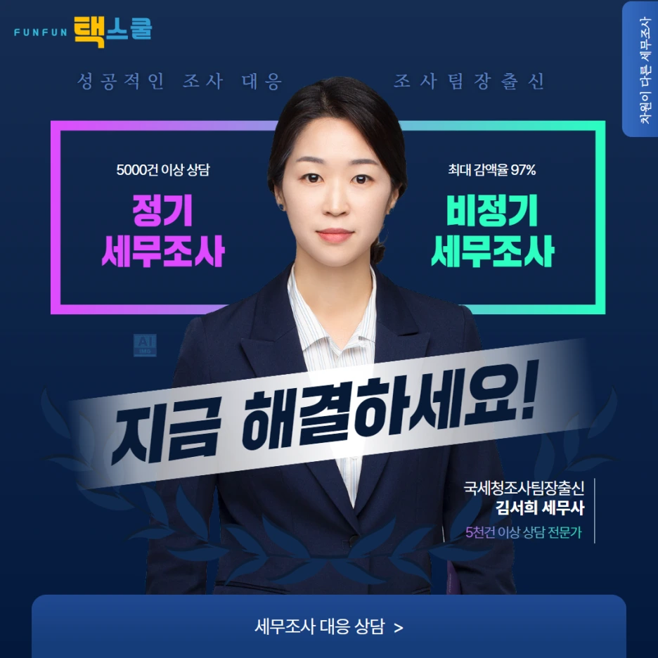 %EC%84%B8%EB%AC%B4%EC%A1%B0%EC%82%AC%EB%8C%80%EC%9D%91_(3).png?type=w1