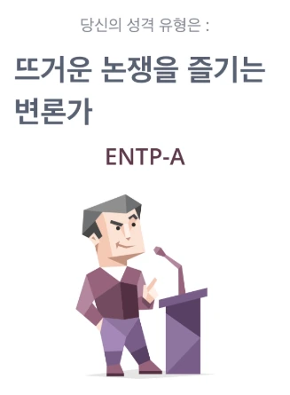 ENTP형_0.PNG