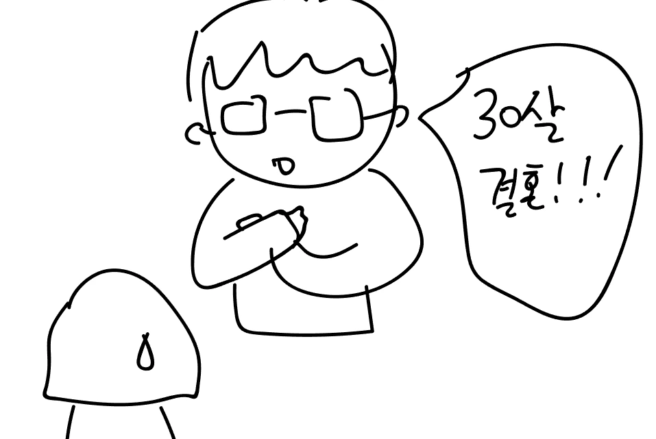 결혼04.PNG