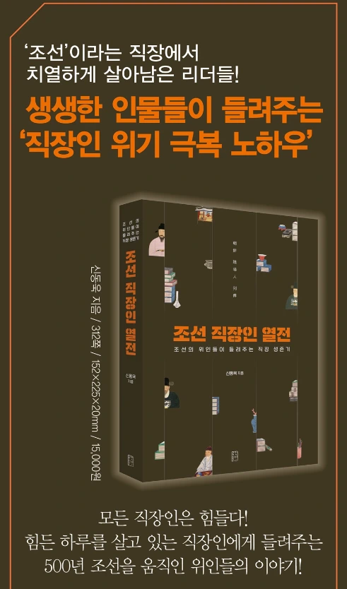 조선 직장인 커버.PNG