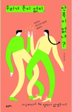 우리가 돈이 없지.PNG