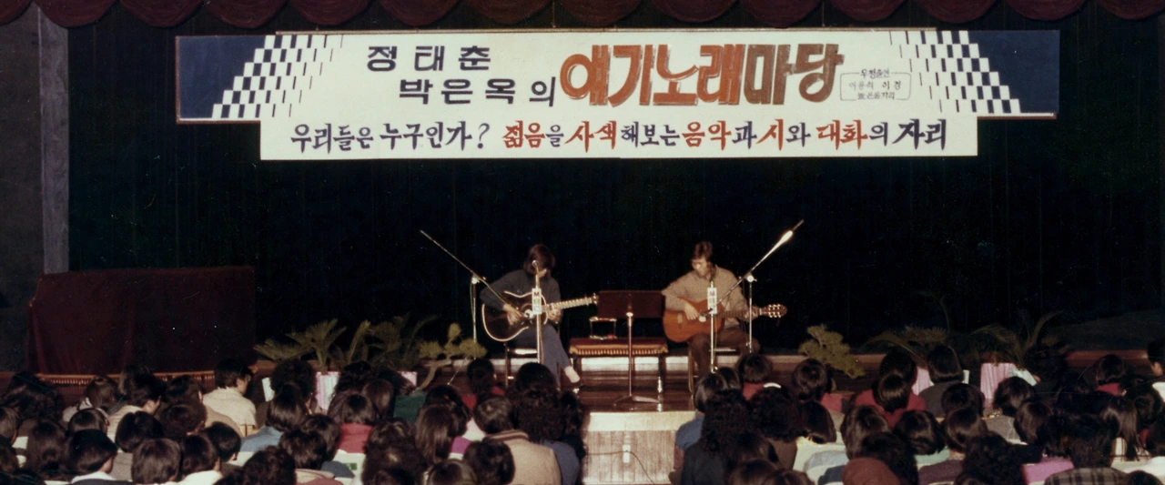 정태춘 얘기노래마당.jpeg