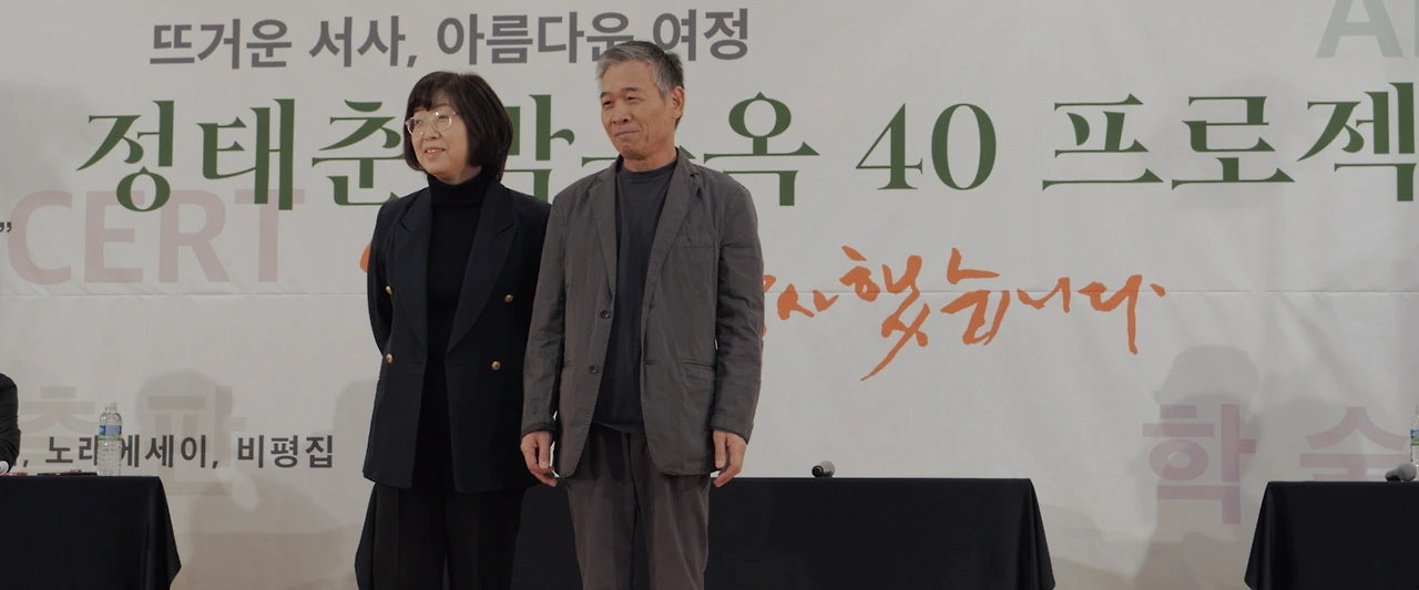 정태춘 박은옥.jpeg