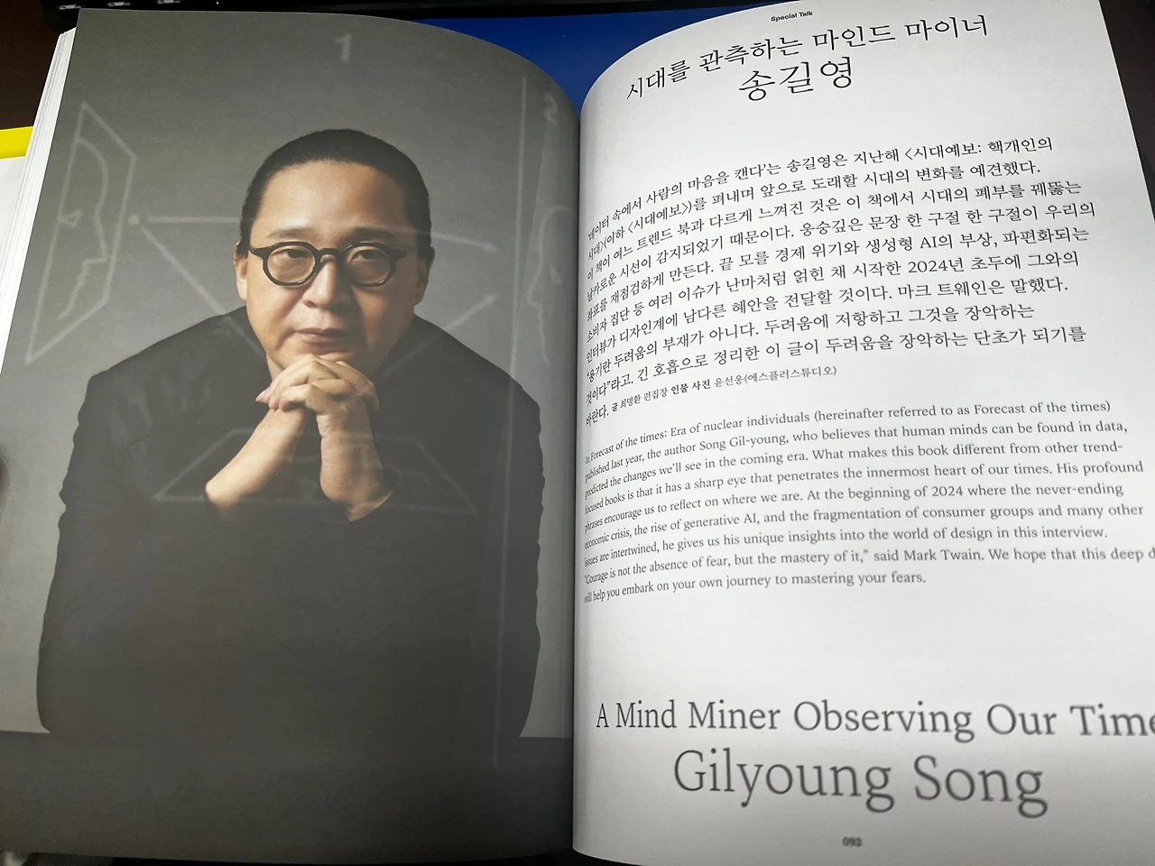 송길영 인터뷰.jpeg