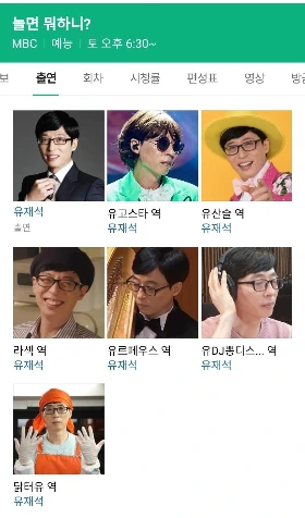 1. 유재석.jpeg
