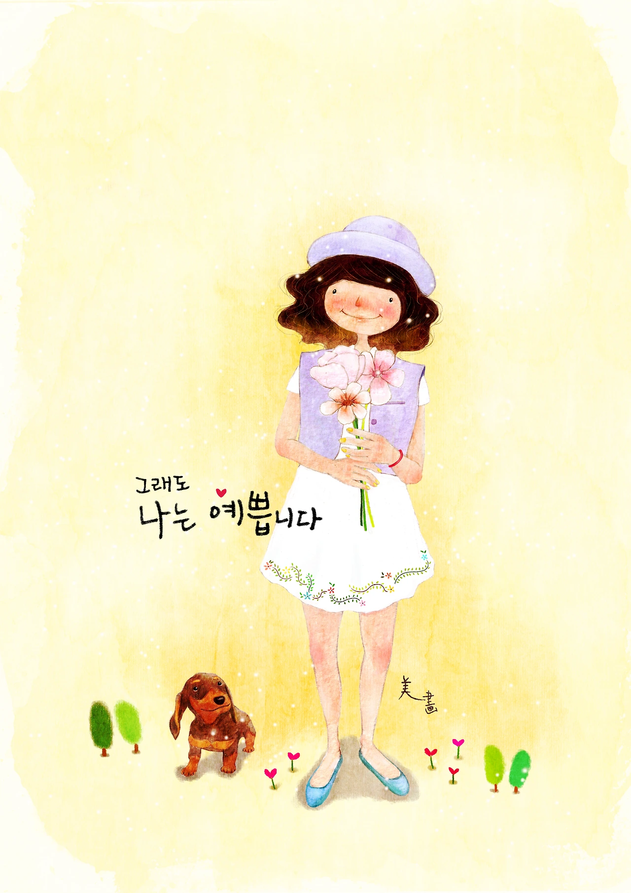 나는 예쁩니다.jpg