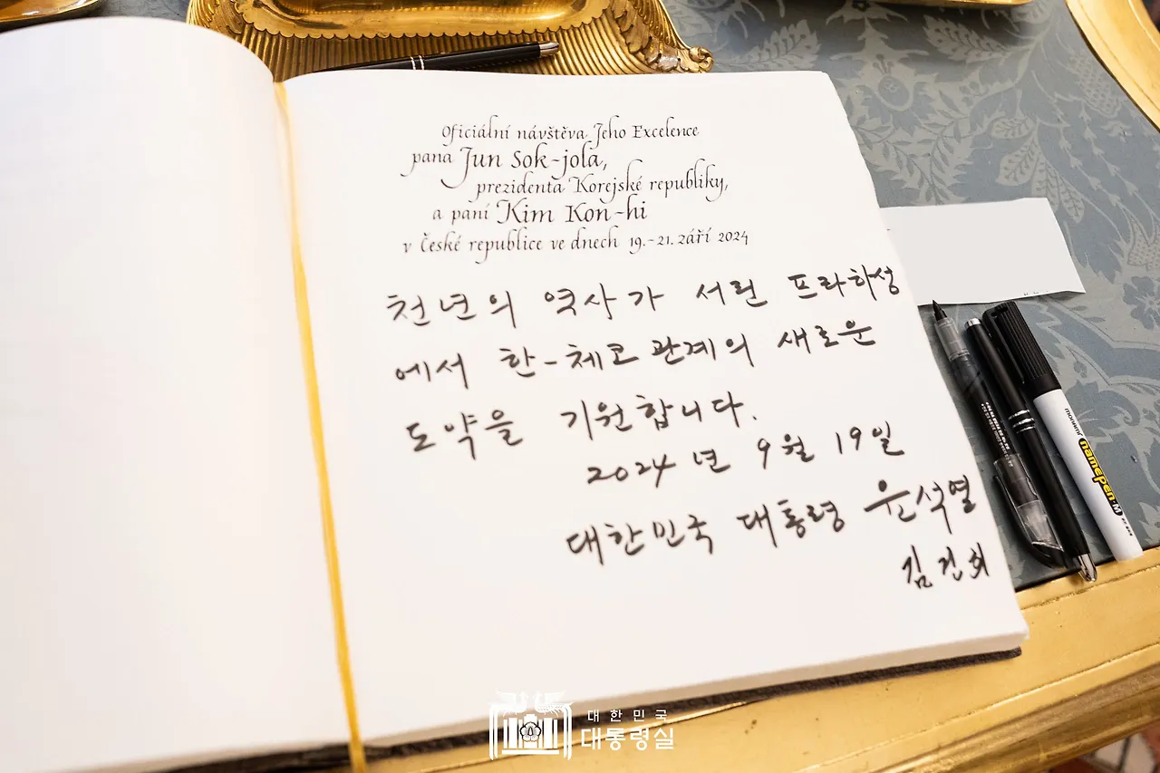 윤석열 방명록.jpeg