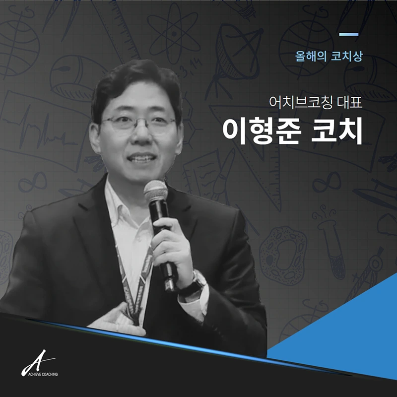 올해의 코치상.PNG