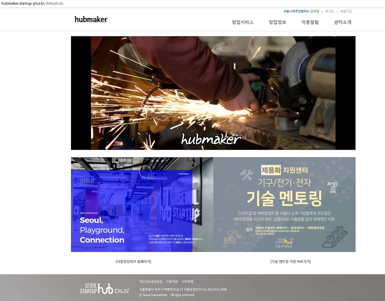 제품화지원센터 홈페이지.JPG