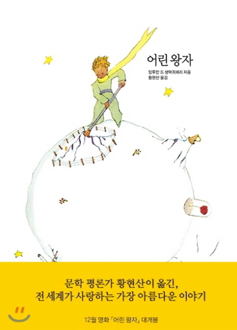 190721 어린왕자.jpeg