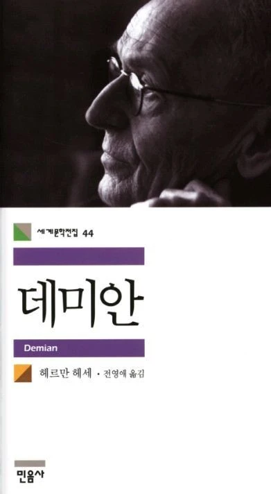 190721 데미안.jpeg