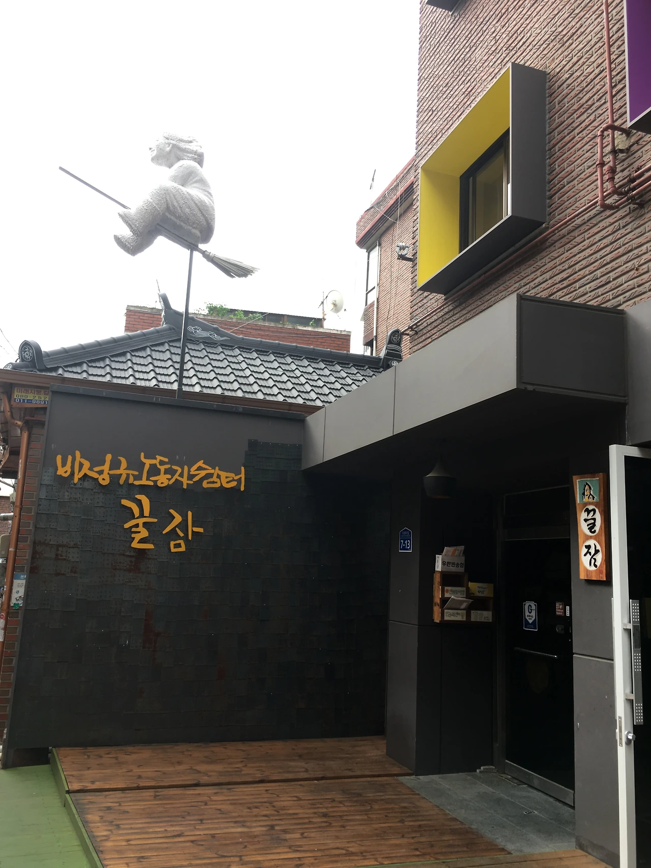 꿀잠의 외관.JPG