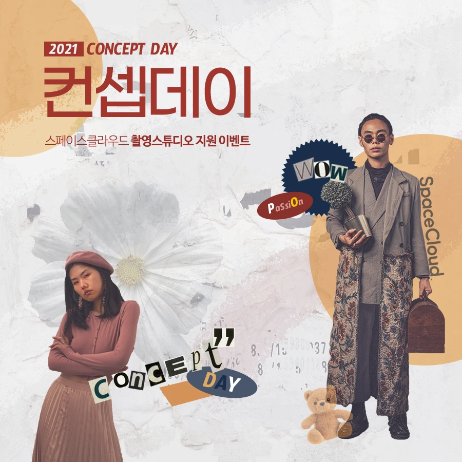 2021_%EC%BB%A8%EC%85%89%EB%8D%B0%EC%9D%B4_SNS%EC%9A%A91.png?type=w1