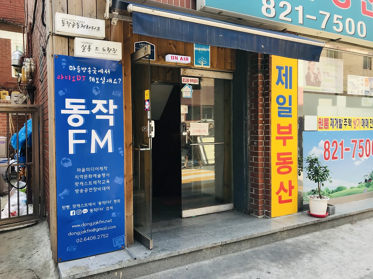 동작FM_입구_김인아.jpeg