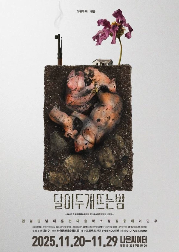 달이 두 개 뜨는 밤.jfif