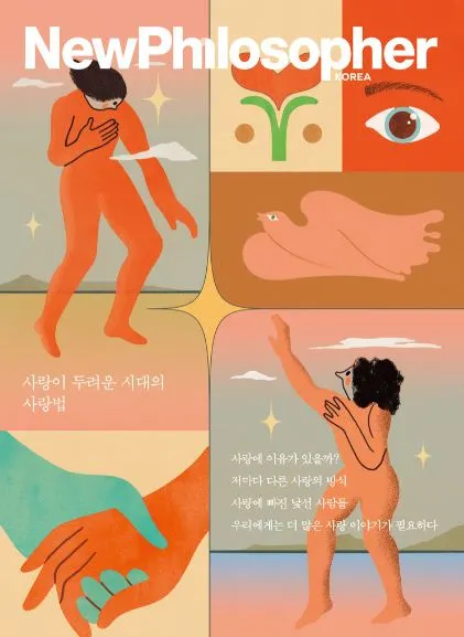 뉴필로소퍼 사랑.JPG