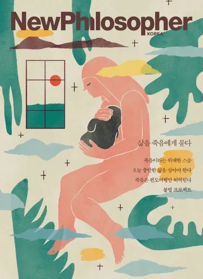 뉴필로소퍼 죽음.JPG