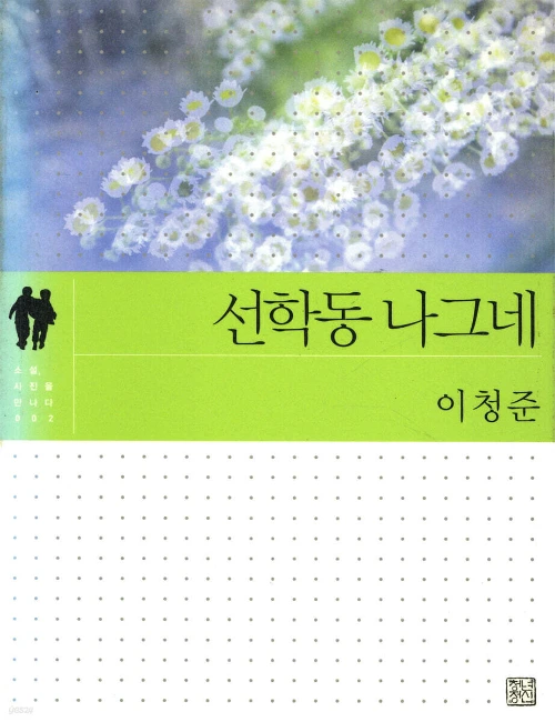 선학동 나그네.jpeg