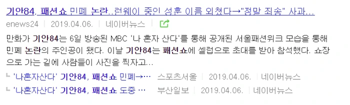 기안84 기사 제목 캡처.PNG