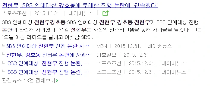 전현무 기사 제목 캡처.PNG