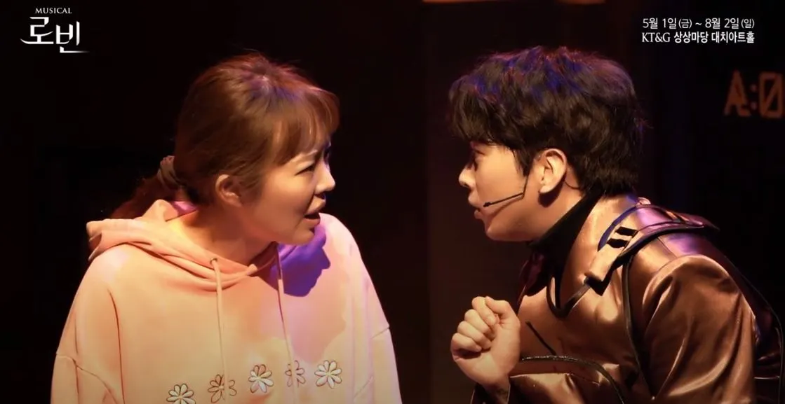 뮤지컬 로빈_영상캡처_유튜브.JPG