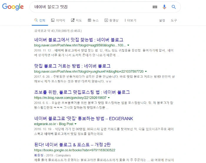 네이버 블로그 맛집.PNG