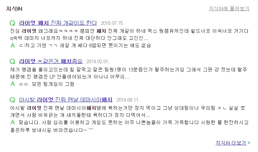 라이엇 패치 1.PNG