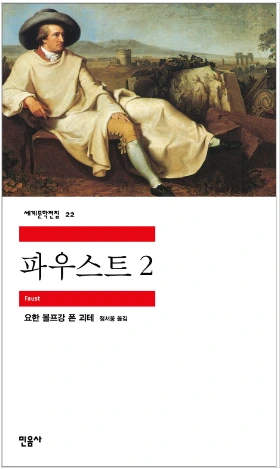 파우스트 2.PNG