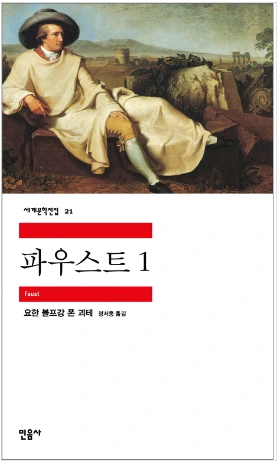 파우스트 1.PNG