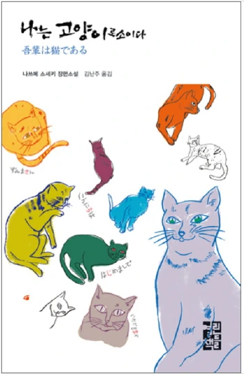 나는 고양이로소이다.PNG