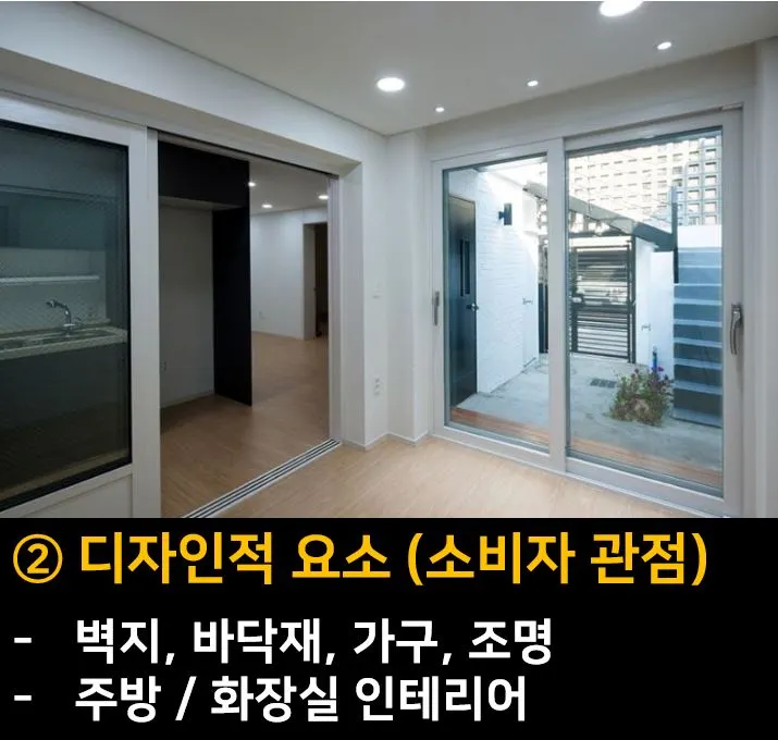 단독주택 리모델링 비용 1.JPG