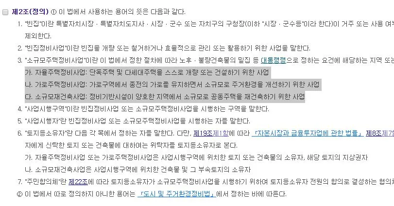 소규모 주택 정비 사업.JPG