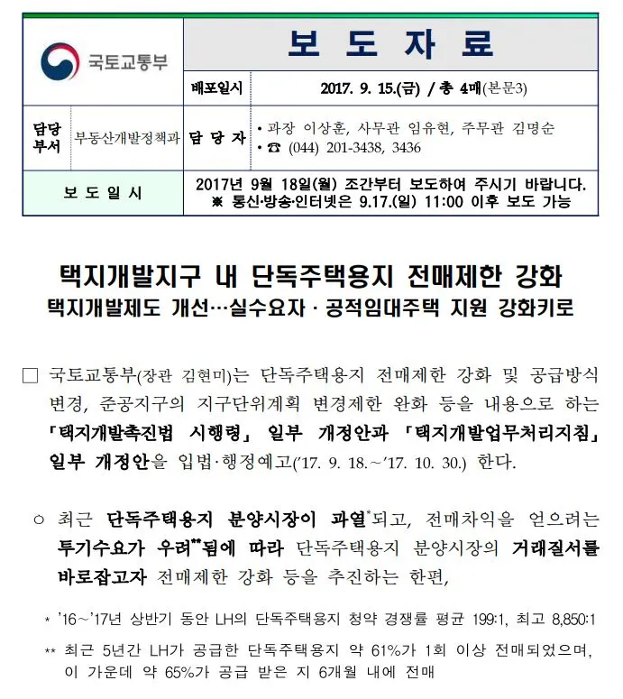 택지지구 전매제한.JPG
