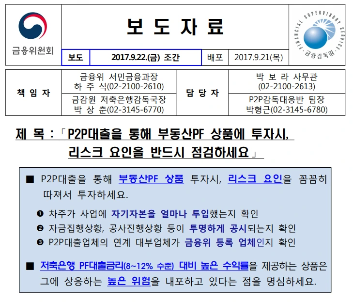 P2P 대출 체크리스트 보도자료.PNG