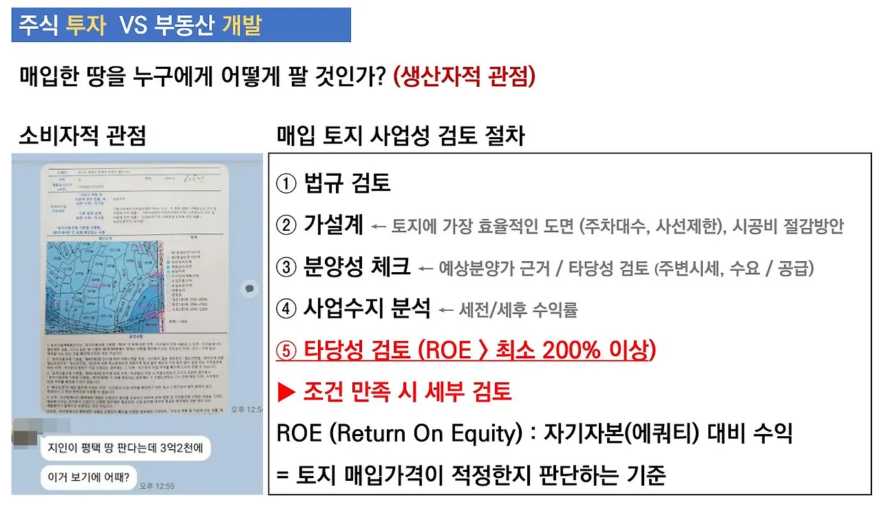 부동산개발 디벨로퍼.JPG